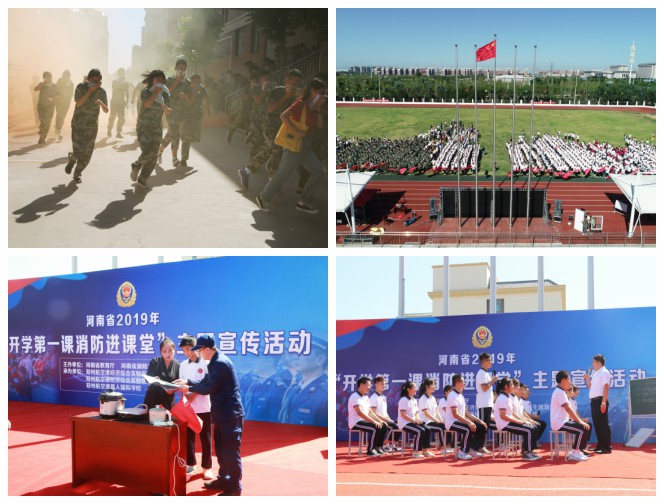 河南省“开学第一课，消防进课堂”主题宣传活